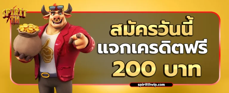 Spiritth โปรโมชั่น