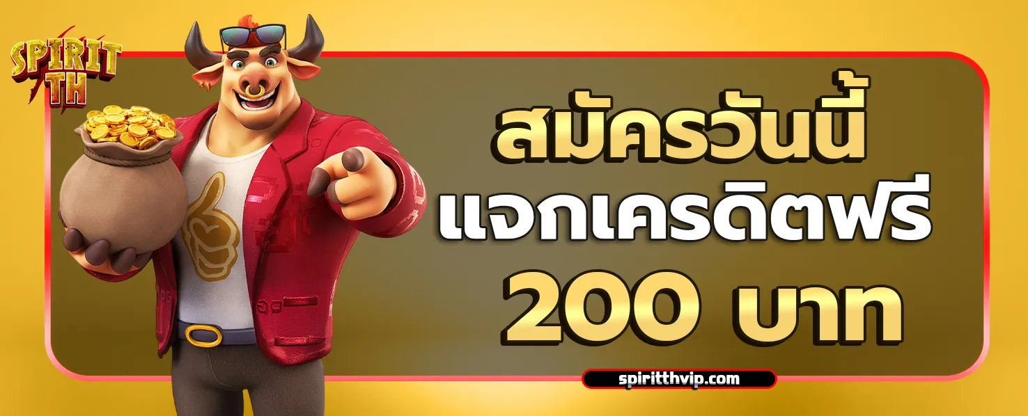 Spiritth โปรโมชั่น